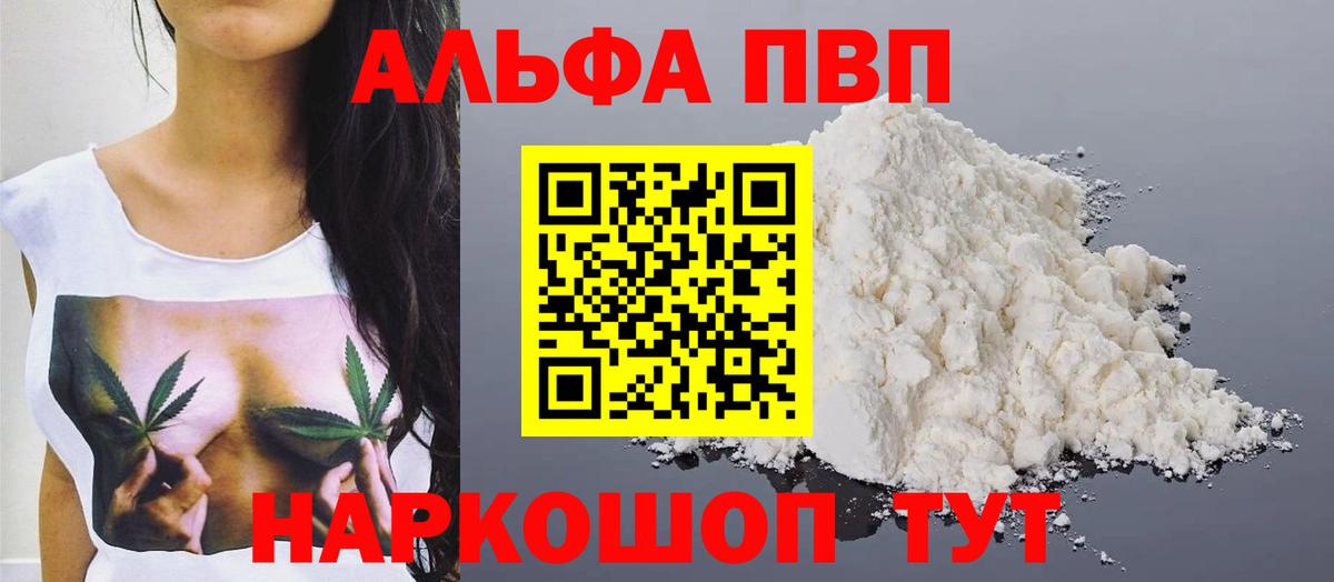 Лабытнанги  А ПВП  Альфа ПВП мука  A PVP мука  Вход с VPN  Alpha-PVP Соль 