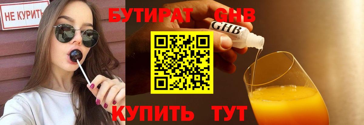 БУТИРАТ  БУТИРАТ оксибутират  Вход с VPN  Лабытнанги 