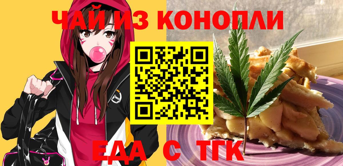 Еда ТГК марихуана Лабытнанги