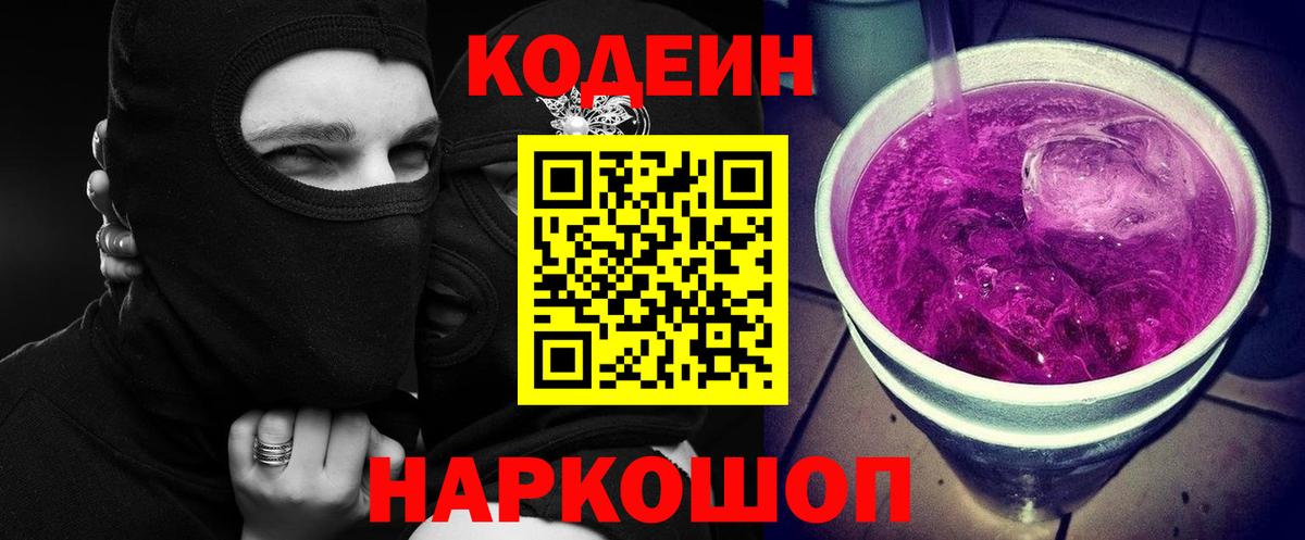 Codein Purple Drank Лабытнанги