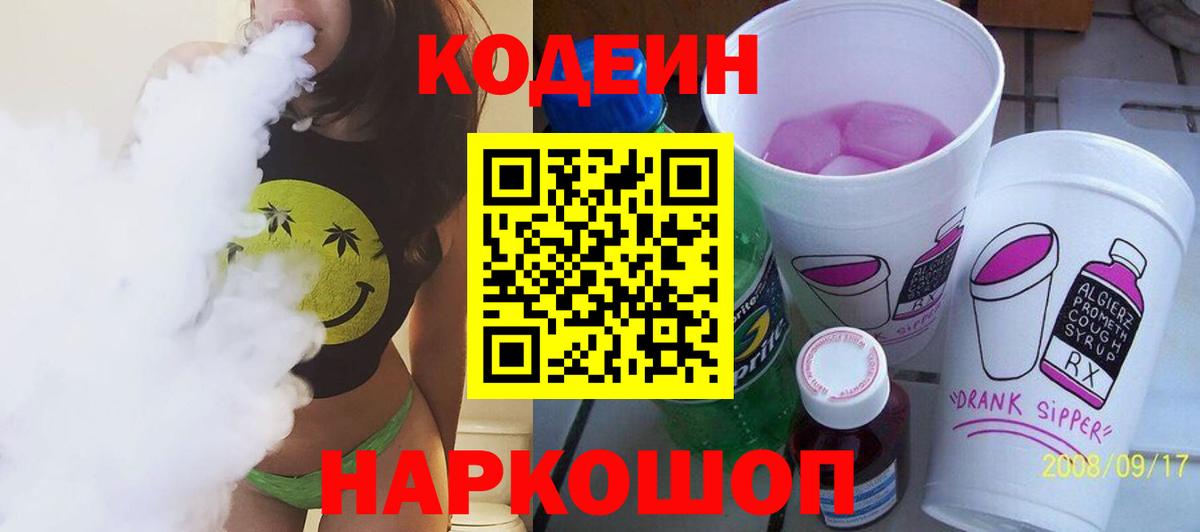 Кодеиновый сироп Lean напиток Lean (лин)  Кодеиновый сироп Lean Purple Drank  Вход с VPN  Лабытнанги 