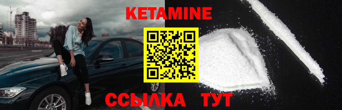 Кетамин ketamine Лабытнанги