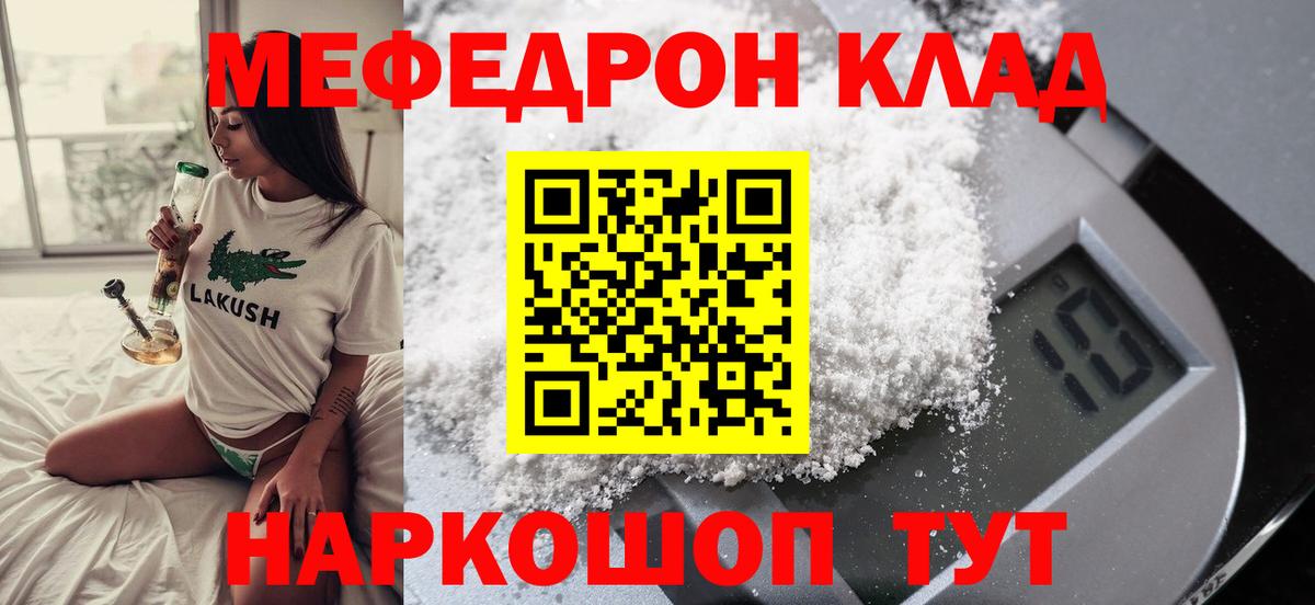 Мефедрон  МЯУ-МЯУ кристаллы  Вход с VPN  Лабытнанги  МЯУ-МЯУ mephedrone  Меф 